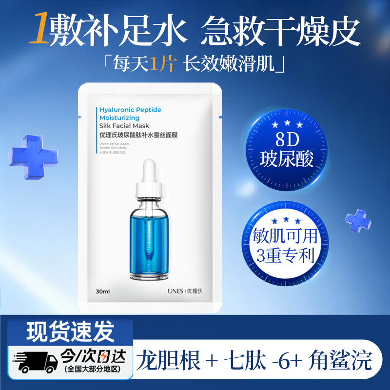 优理氏 8D玻尿酸补水面膜舒缓保湿试用改善暗沉男女士修护肤品紧致袋装