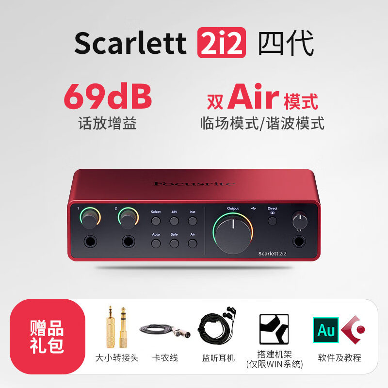 Focusrite福克斯特solo4/2i2/4i4四代专业录音声卡配音有声书外置音频接口 2i2 4代官方标配