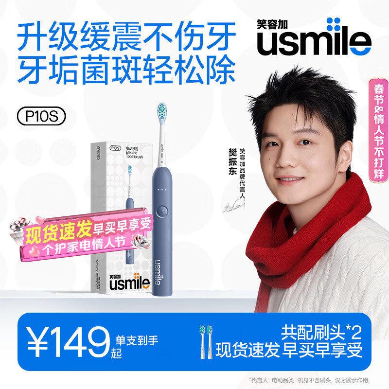 usmile笑容加电动牙刷 缓震清洁刷头 P10S深岩蓝 180天超长续航 新婚情侣送男友女友 生日礼物 新年礼物