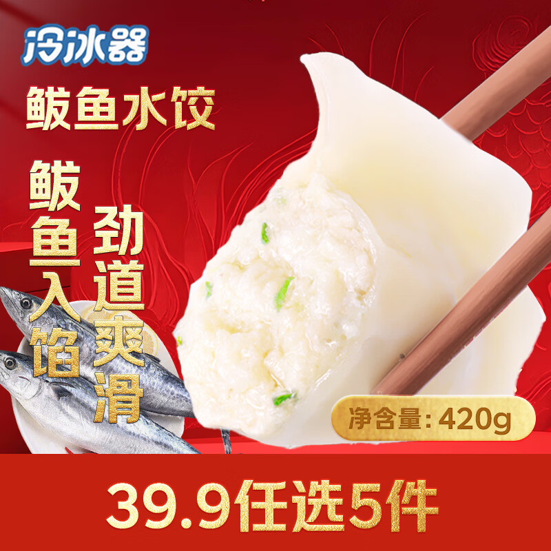 冷冰器鲅鱼水饺420g 早餐食品水饺速冻饺子蒸饺