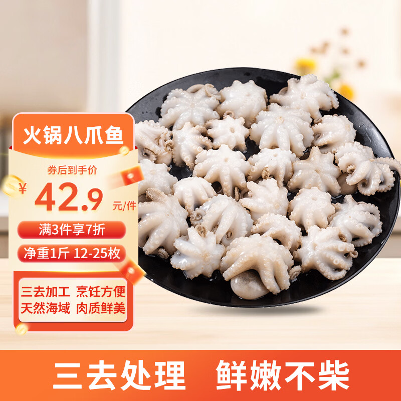 美加佳三去章鱼仔净重1斤（12-25只）火锅八爪鱼 去牙去脏