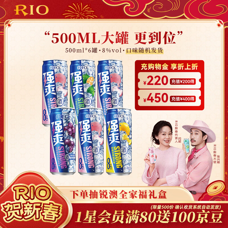 锐澳（RIO）洋酒 预调酒 鸡尾酒 果酒甜酒伏特加 强爽8度系列 500ml*6罐
