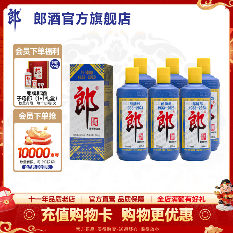 郎酒 郎牌郎酒2023特别版 53度酱香型白酒 500mL x6 （非原箱）