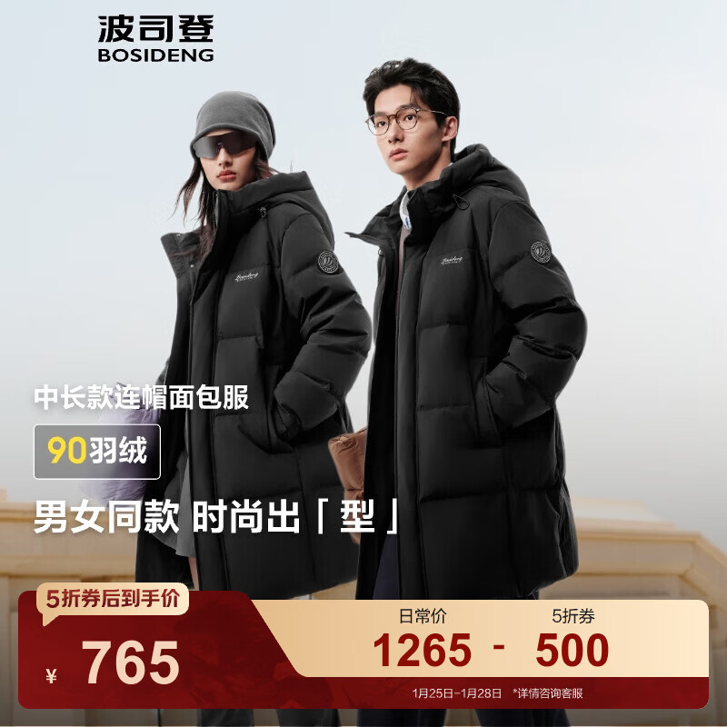 波司登（BOSIDENG）25新品90绒羽绒服男女情侣时尚休闲加厚中长连帽外套B250245229DS 黑色|8056 【店长推荐】 L 180/100A 体重约140-155斤