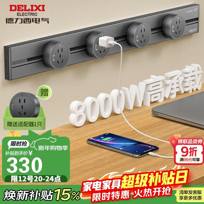 ��������DELIXI��������� �Ĵ����ƶ�ǽ����װ���߰�����ɫ0.8m����+4���� 250.66Ԫ