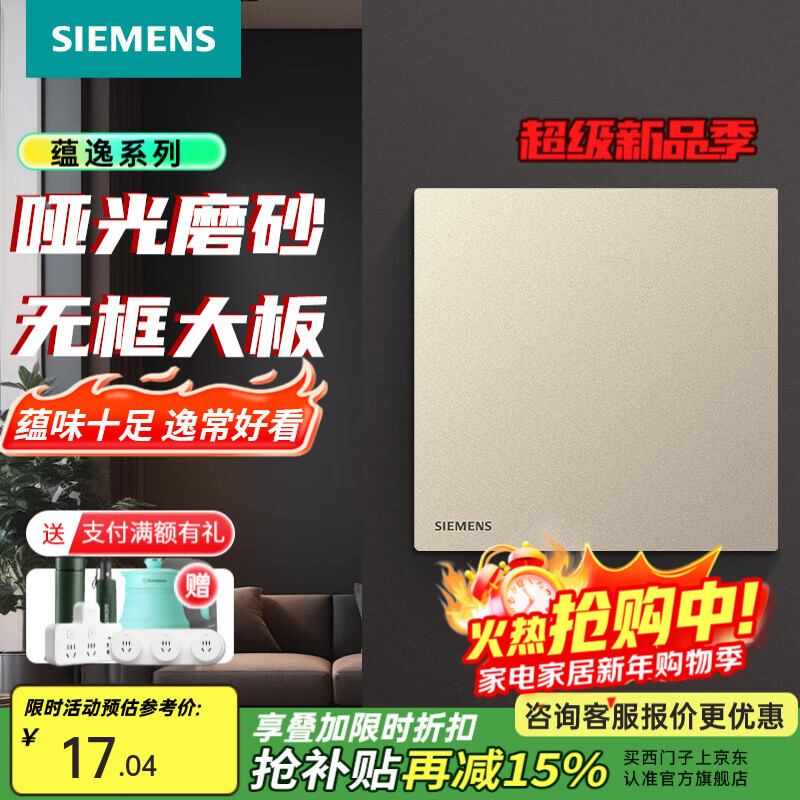 西门子（SIEMENS）开关插座面板86型墙壁电源 16A大功率开关蕴逸金色开关 一开单控 16A