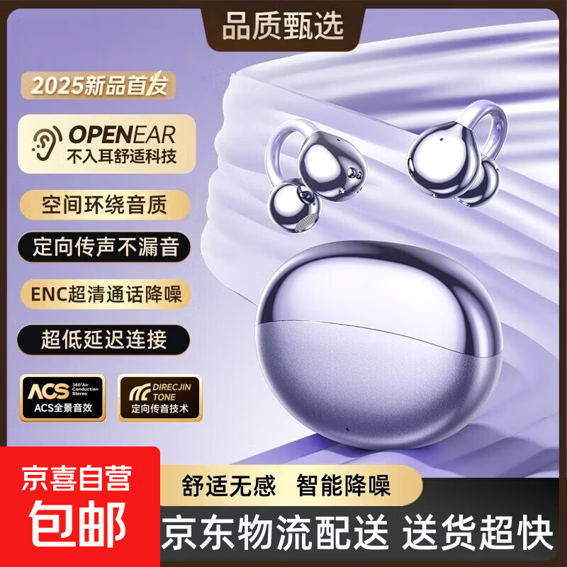 曦跃辰【柏林之声 2025新款】蓝牙耳机骨传导耳夹式超长续航无线开放式跑步隐形ai降噪适用苹果安卓小米 【顶配版 薄雾紫】 【升级续航-HIFI音质】