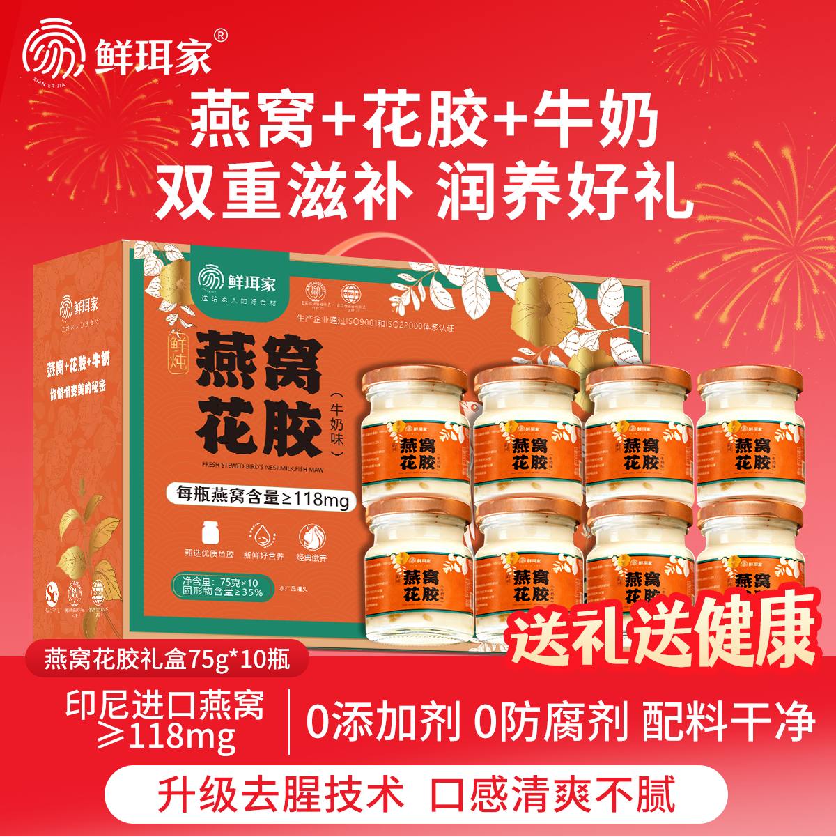 鲜珥家鲜炖燕窝花胶礼盒胶原蛋白开盖即食速食代餐鱼胶羹年货送礼