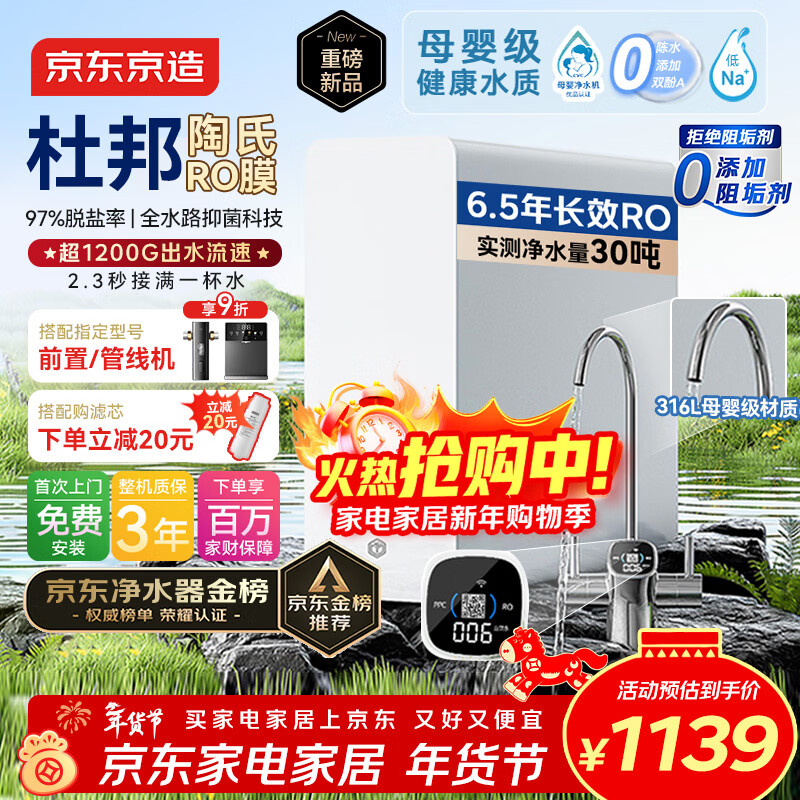 京东京造净水器灵犀1000G 0阻垢剂家用净水机 升级抑菌水路 Pro3.0杜邦陶氏RO反渗透母婴厨下净饮机