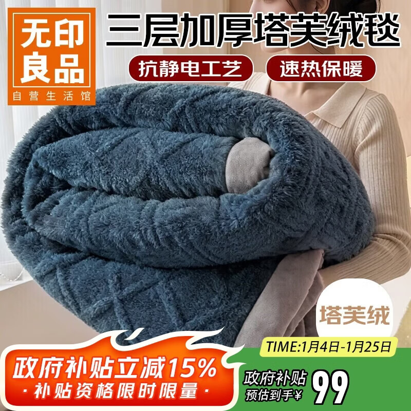 无印良品塔芙绒三层加厚毛毯冬季保暖法兰绒毯子空调毯沙发盖毯150*200cm