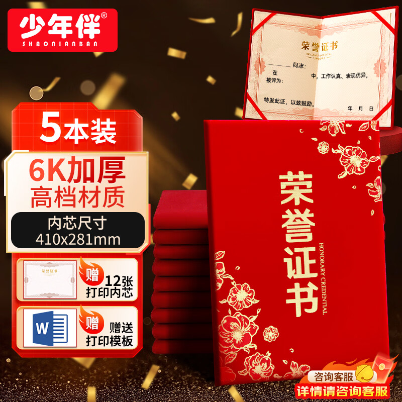 少年伴荣誉证书高档外壳6k/8k/12k绒面烫金获奖保护套全空白奖状纸培训表彰可打印竖款5本赠12张内芯7203