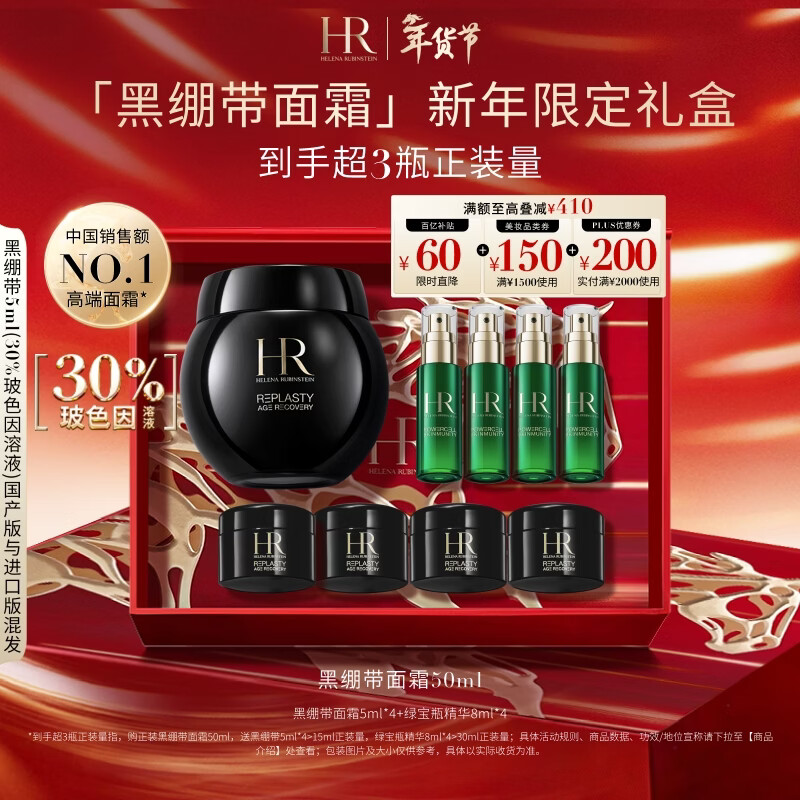 赫莲娜HR黑绷带面霜50ml抗皱紧致保湿护肤品化妆品礼盒新年礼物送女友
