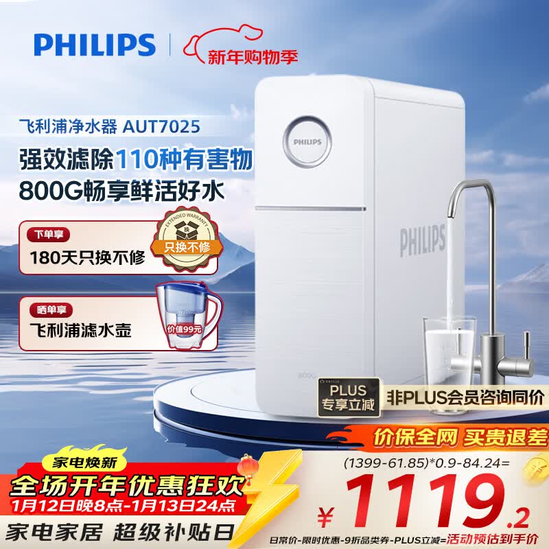 飞利浦（PHILIPS）净水器家用净水机引擎800G 5年长效RO反渗透直饮机 流速双出水饮水机AUT7025