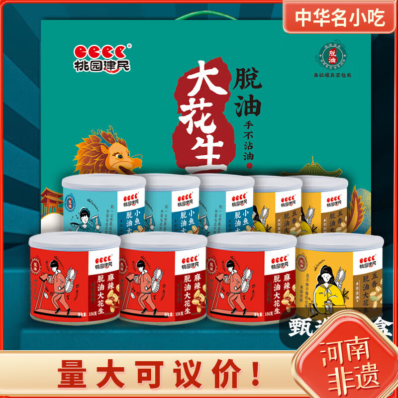 桃园建民 桃园建民大花生下酒菜休闲小零食礼盒装 大花生礼盒 1箱