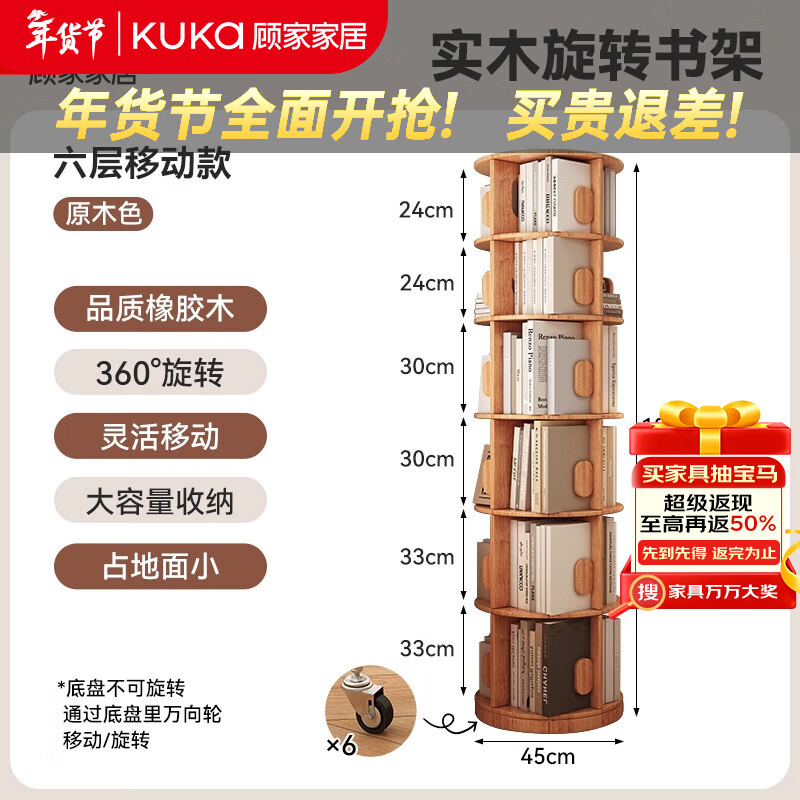 顾家家居实木旋转书架360度书柜置物架落地一体靠墙可移动转角多层小窄柜  【泰国进口橡胶木】六层原木色45*186CM 【免费送货入户】