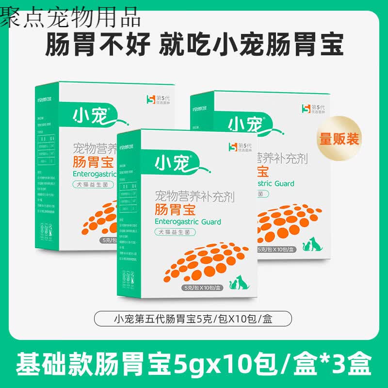小寵腸胃寶貓咪益生菌狗狗專用腸胃調理寵物嘔吐拉稀營養(yǎng)膏幼犬貓 腸胃寶貓犬通用 30袋