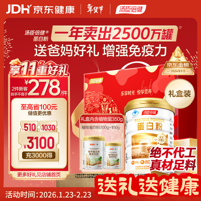 汤臣倍健蛋白粉450g+植物蛋350g 含乳清蛋白粉 补充蛋白质粉