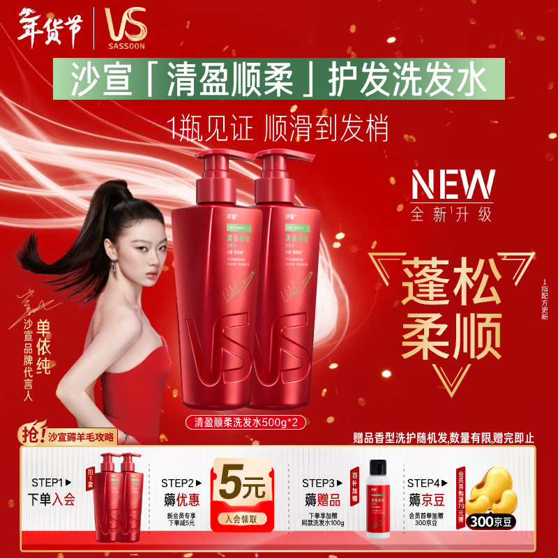 沙宣大红瓶清盈顺柔500g*2洗发水套装蓬松控油洗发露男女柔顺洗头膏