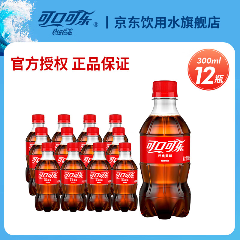 可口可乐可乐雪碧芬达300ml*12瓶含糖无糖装整箱装汽水可乐碳酸饮料 可乐含糖300ml*12瓶