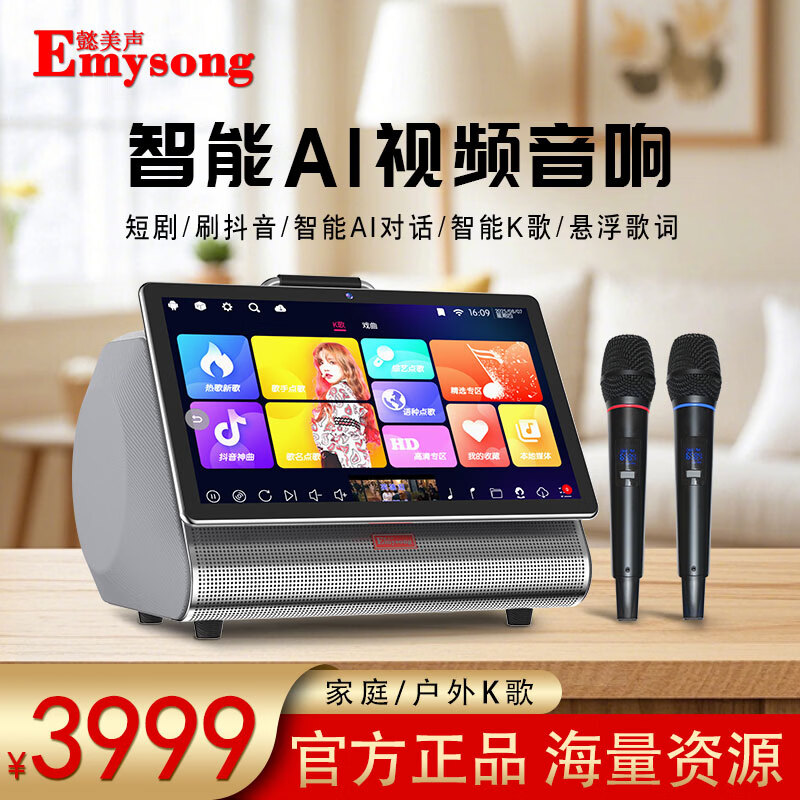 EMYSONG懿美声智能AI视频音响K9语音点歌机家用卡拉OK手提KTV点唱一体机蓝牙无线户外弹唱设备音箱曲谱机