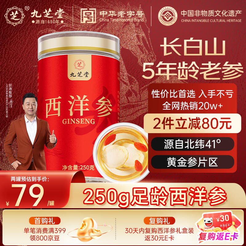 九芝堂西洋参片 长白山花旗参粉250g 0.6-0.8cm过年货送长辈父母见家长