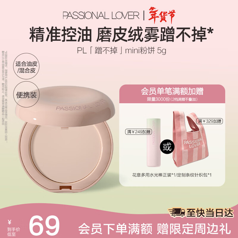 恋火（Passional Lover）PL蹭不掉粉饼5g象牙白 控油遮瑕持久不脱妆雾面定妆粉饼新年礼物