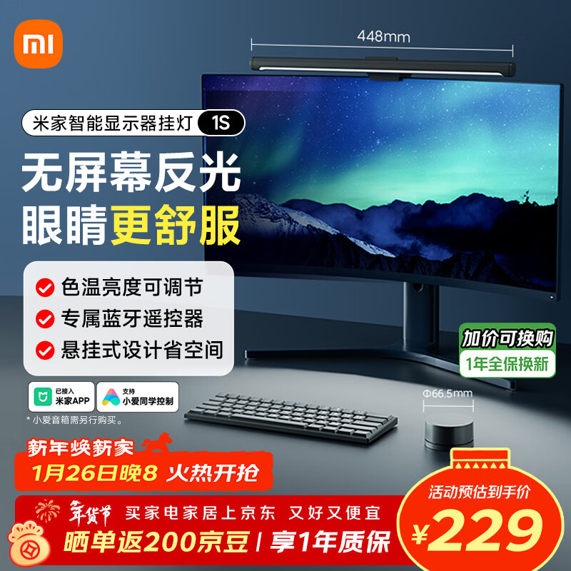 米家（MIJIA）智能显示器屏幕挂灯1S 电脑电竞桌面阅读台灯小米灯具