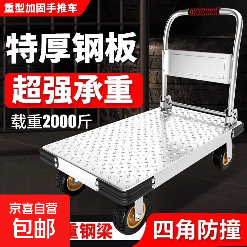 钢板小推车拉货手推车搬运车家用平板车便携拖车折叠小拉车手拉车 特厚钢板90*60【6寸带刹车静音烽火轮】+承重1100斤
