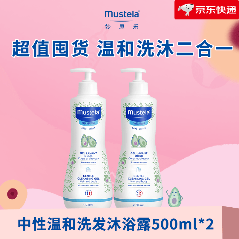 妙思乐（Mustela）法国mustela慕之恬廊洗发沐浴露二合一洗发水沐浴露婴儿宝宝优惠 温和洗发沐浴露500ml*2 500ml