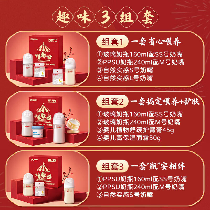 贝亲奶瓶 新生儿奶瓶 婴儿新生防胀气防呛奶瓶奶嘴马年礼盒定制款 玻璃160ml+PPSU240ml+S+L 0-9个月