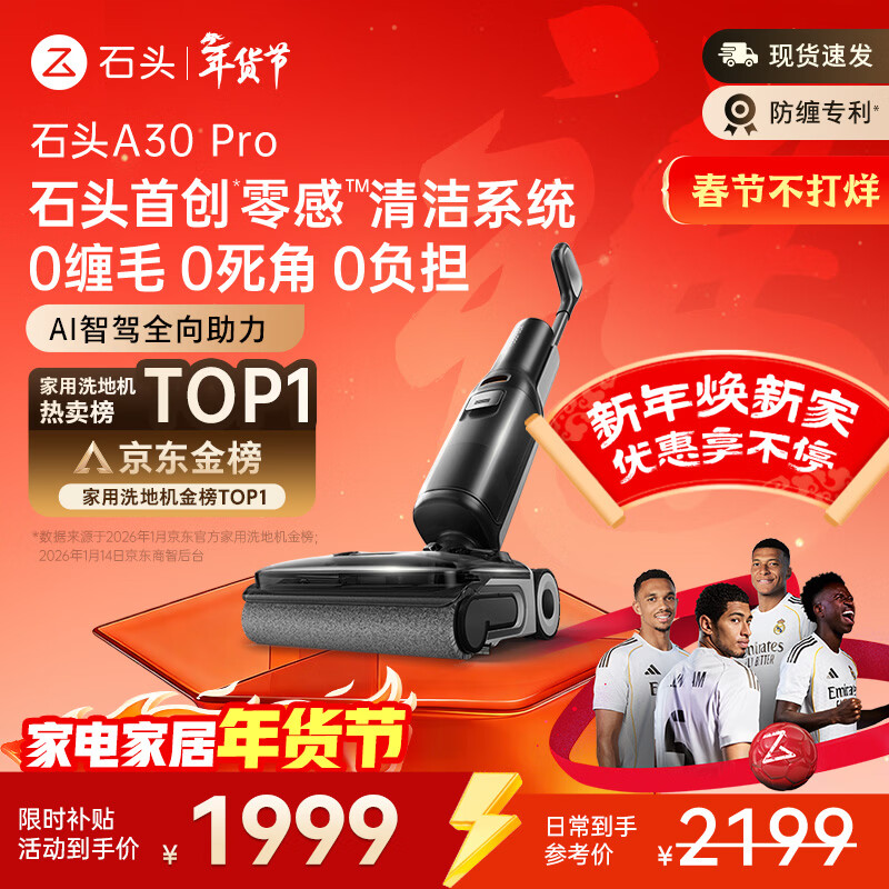 石头A30 Pro洗地机【AI全向助力】 0缠毛 90℃除菌超薄躺平自动清洗吸拖一体拖地扫地机器人