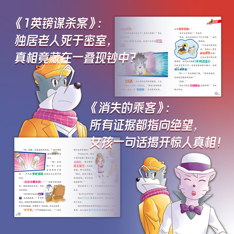 【新书18辑上市了】大侦探福尔摩斯小学生版第18辑 套装全4册 7-14岁儿童文学侦探推理悬疑小说故事书小学生一年级二年级三年级四五六年级语文写作提升寒假阅读书籍 【首发送徽章】大侦探福尔摩斯(第18