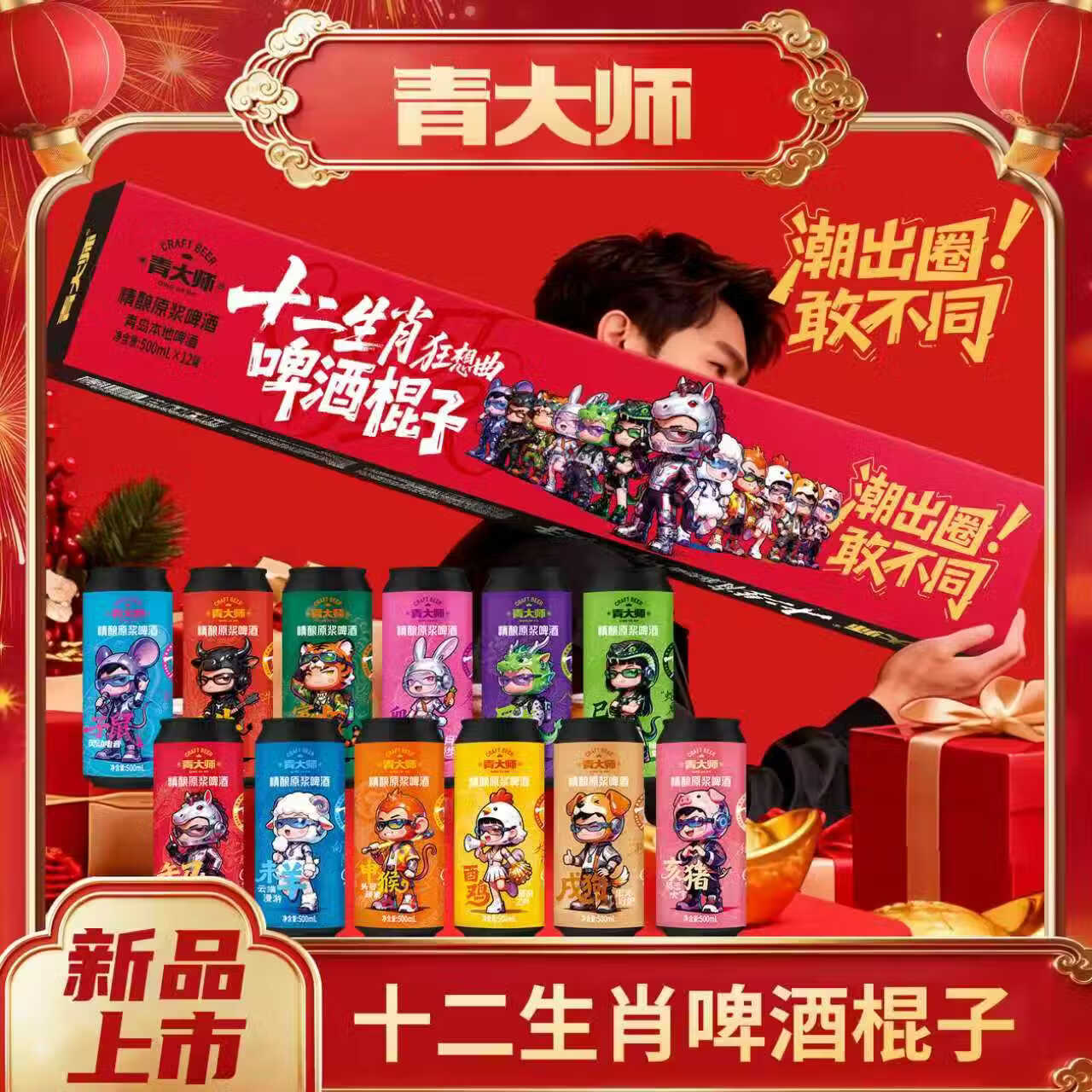 青大师十二生肖啤酒棍子精酿原浆啤酒礼盒整箱500ml*12罐 春节送礼