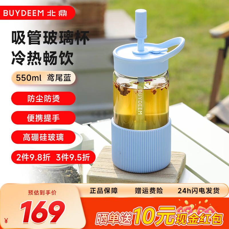 北鼎（Buydeem）吸管杯玻璃杯高颜值家用办公室茶杯便携大容量玻璃水杯节日礼物 【鸢尾蓝】 550ml