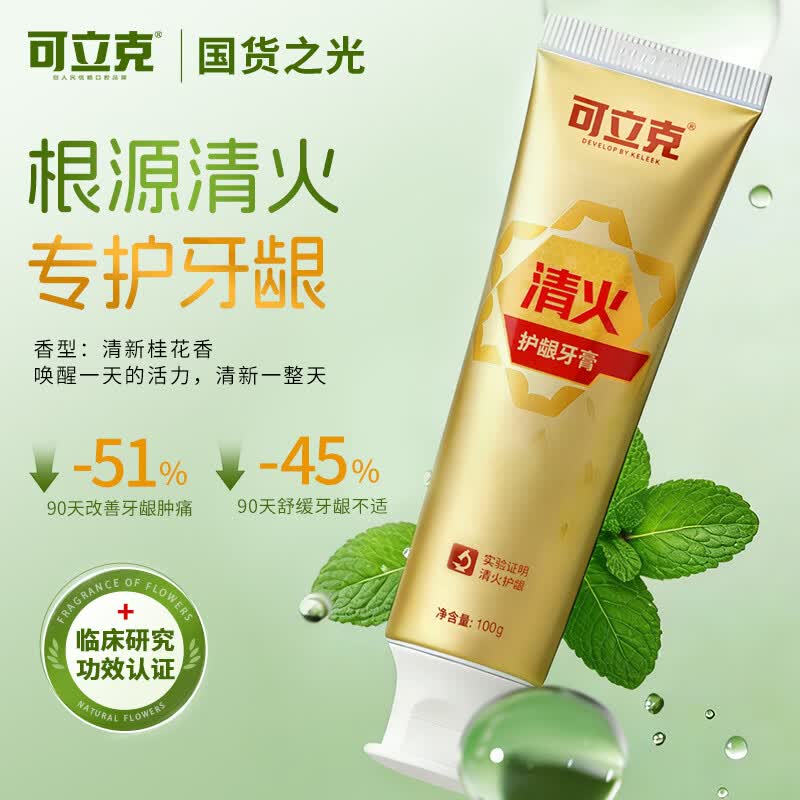 可立克清火护龈牙膏100g2026年新品桂花香型缓解口腔不适蜂毒专利牙膏 100g*3支