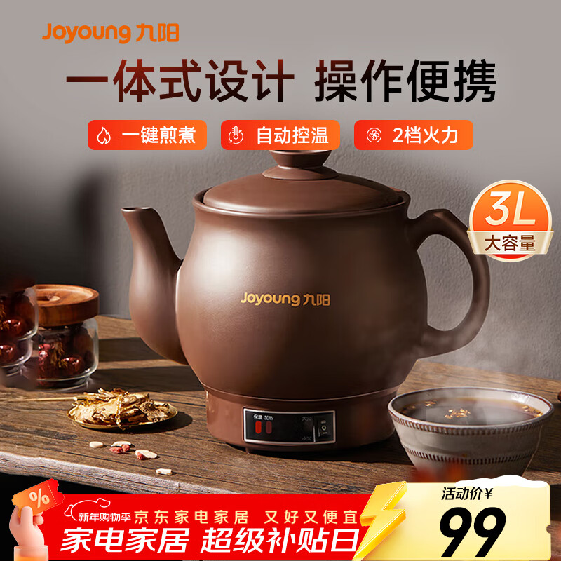 九阳（Joyoung）煎药壶 中药壶中药锅熬药罐 3L大容量一体式全自动陶瓷电砂锅智能家用养生壶炖药煲电药壶GD111