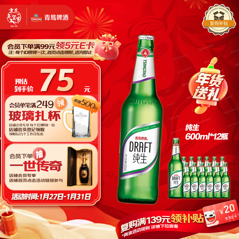 青岛啤酒（TsingTao）鲜活纯生啤酒原麦汁浓度8°P整箱装 600ml*12瓶 肖战同款年货送礼