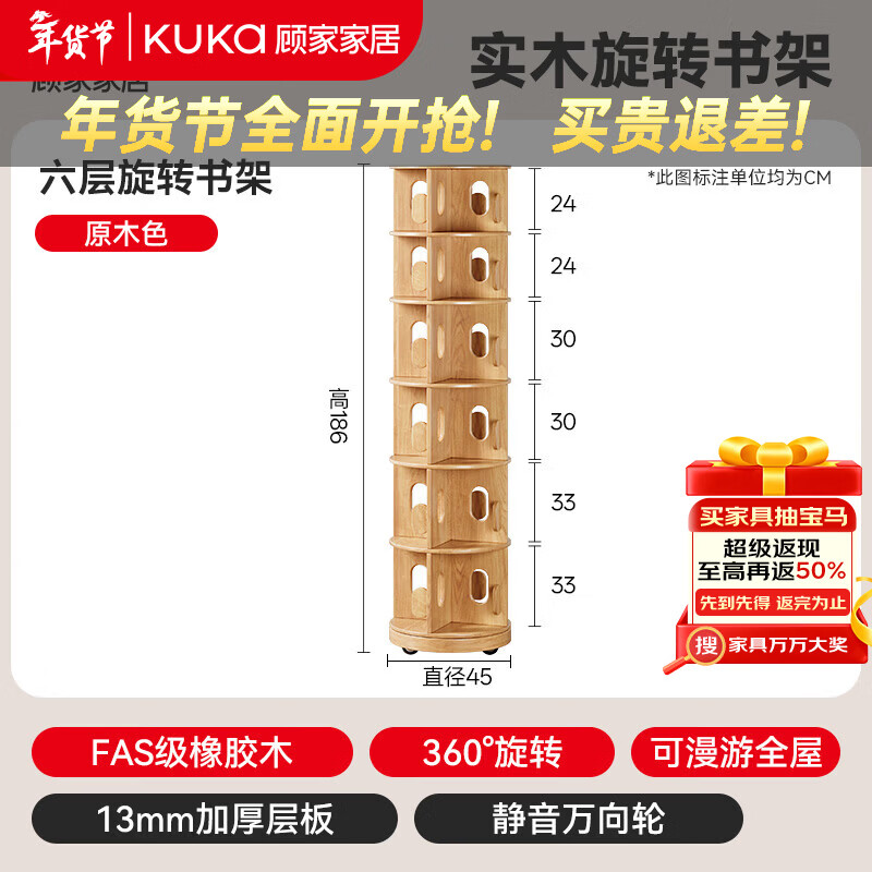 顾家家居实木旋转书架360度书柜置物架落地一体靠墙可移动转角多层小窄柜  【升级FAS级橡胶木】六层原木色45*186CM 【免费送货入户】