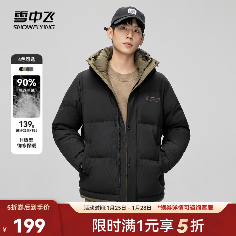 雪中飞服饰五折秋冬新款百搭连帽休闲通勤简约男士短款羽绒服男 黑色|8056 M /170/88A