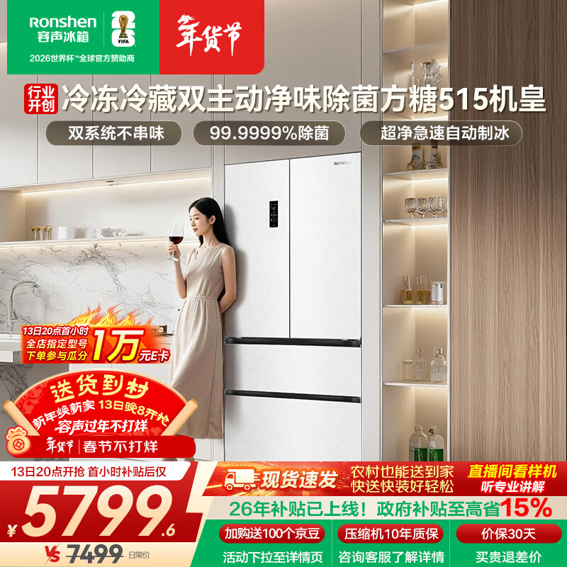 容声方糖515L机皇法式多门冰箱双系统超薄零嵌入式自动制冰一级能效白BCD-515P60FZNAD国家补贴世界杯