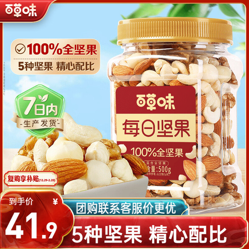 自营百草味合集 37.8元 每日纯坚果罐装500g 76.8元 本味甄果高端东北松子500g - 线报酷