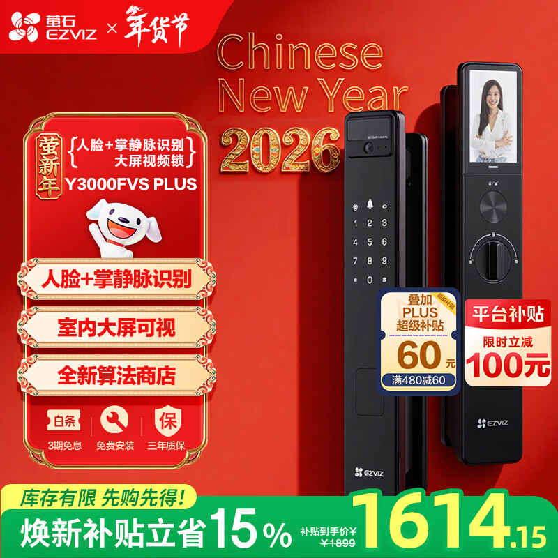 萤石Y3000FVS Plus智能锁 静谧黑 3D人脸识别掌静脉无需指纹 4英寸可视大屏 家用全自动猫眼视频锁