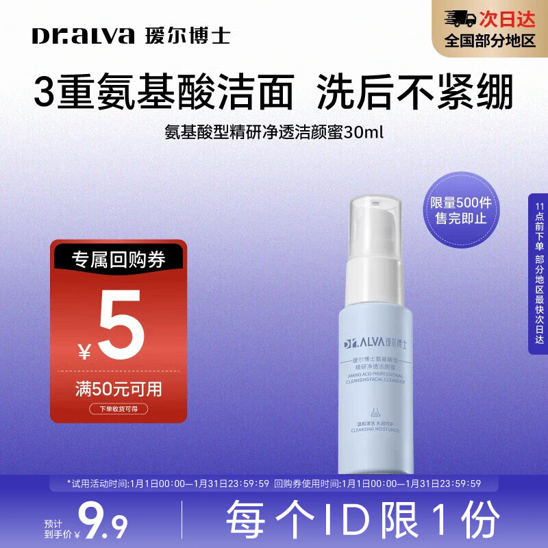 瑷尔博士洁颜蜜洗面奶温和洁面保湿清洁氨基酸洗面奶三八妇女节礼物送女生 （试用装）2.0洁颜蜜30ml