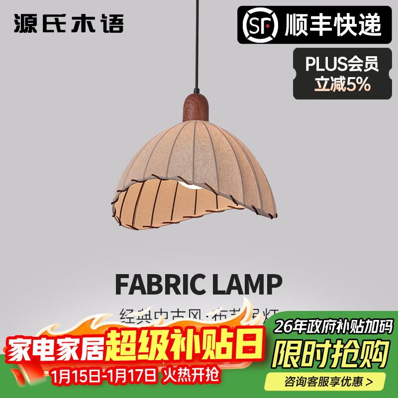 源氏木语餐厅吊灯复古胡桃木纹色中古风餐桌吧台灯床头新款灯具 胡桃木-单头直径30cm-三色变光