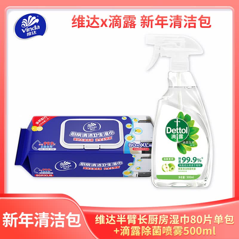 维达半臂长厨房湿巾 80片*单包+家居清洁除菌喷雾净粹青苹500ml