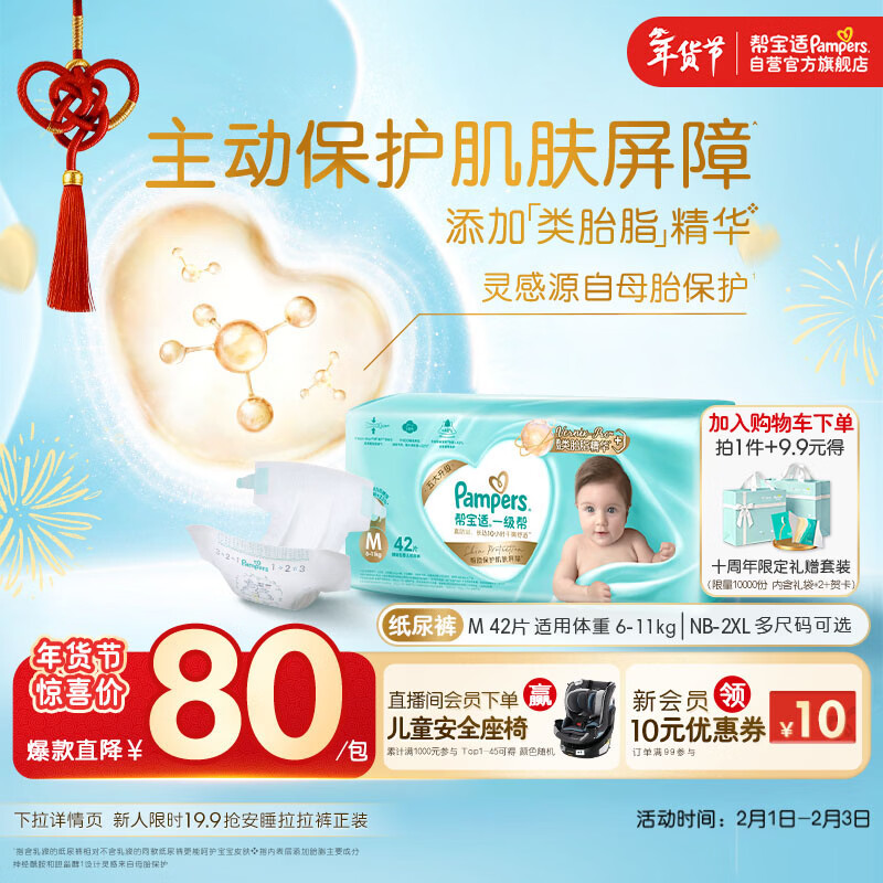 帮宝适护臀级一级帮纸尿裤新生儿婴儿尿不湿添加类胎脂精华超薄透气M42