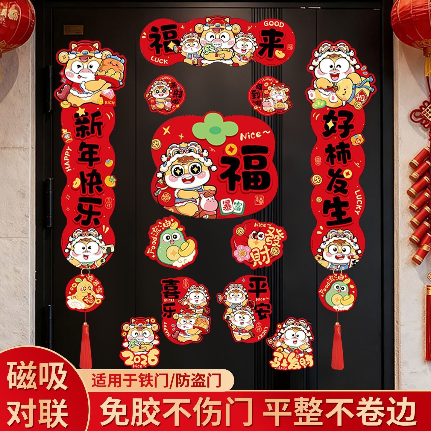小红书同款马年磁吸AA 五福临门 磁吸对联/冰箱贴