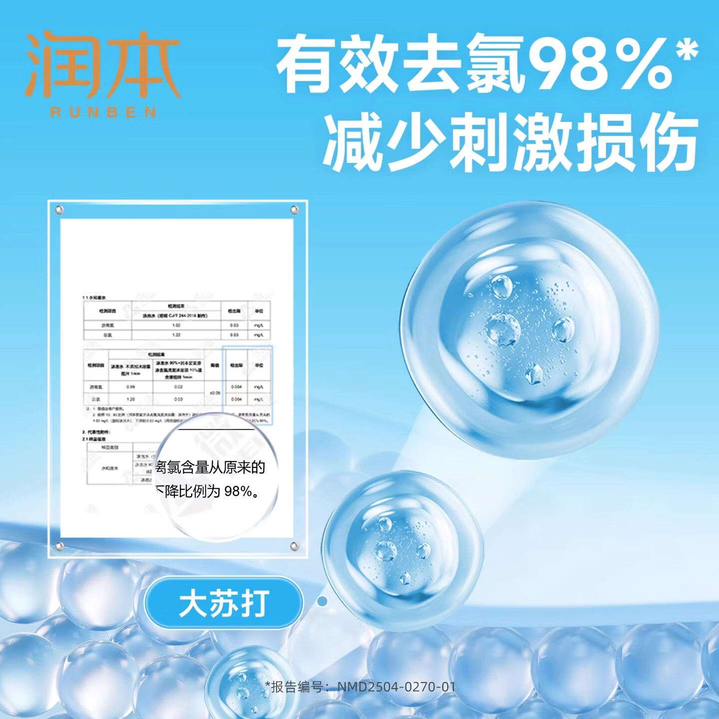 润本（RUNBEN）婴童洗发沐浴游泳专用去氯沐浴洗发水儿童沐浴液二合一男女童洗护 【游泳专用】去氯洗发沐浴露 99ml