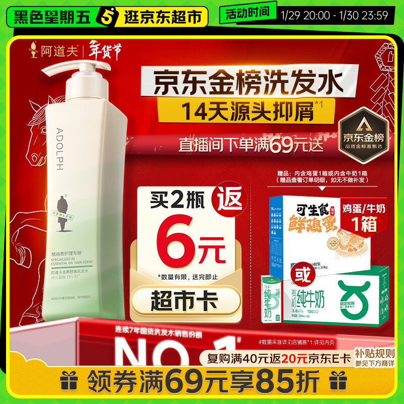 阿道夫祛屑舒爽洗发水420ml 去屑控油 精油香氛洗发露男女士热门商品