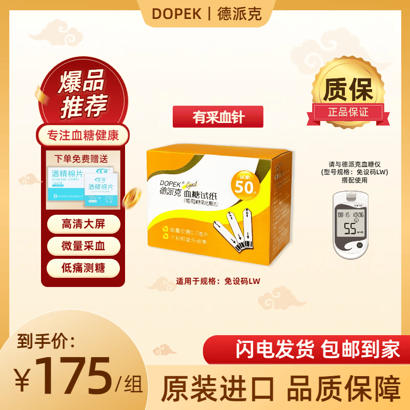 德派克全自动免调码孕妇老人家用高精准医用级原装进口血糖仪血糖试纸 试纸50片+采血针